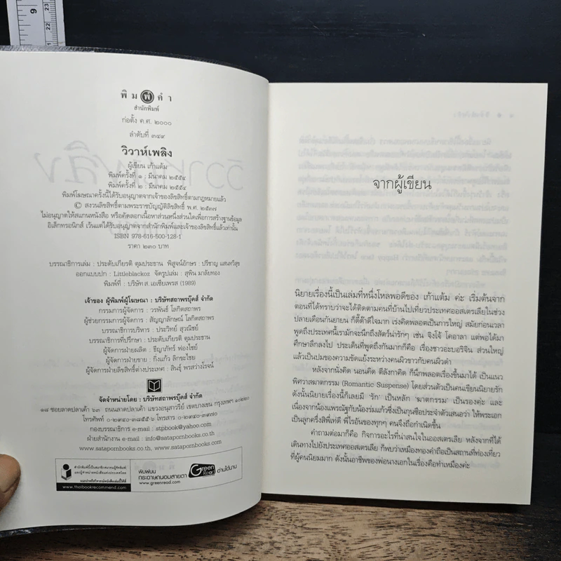 หนังสือ วิวาห์เพลิง รูปที่ 6