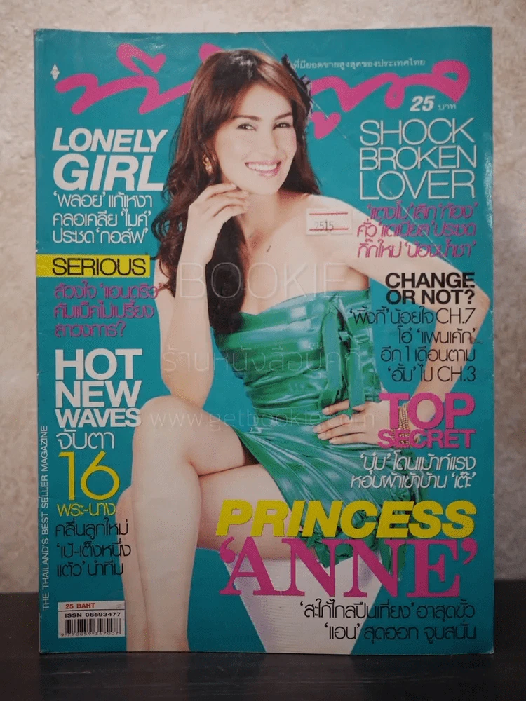 ทีวีพูล ฉบับที่ 991 พ.ศ.2552 แอน ทองประสม รูปที่ 1
