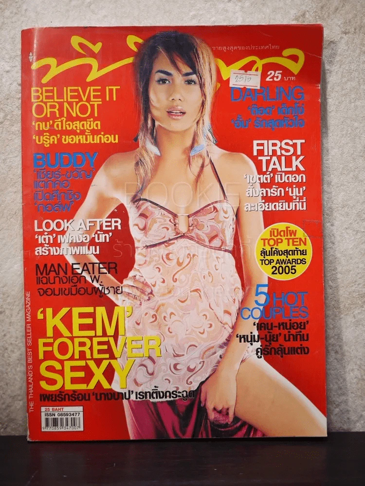 ทีวีพูล ฉบับที่ 815 พ.ศ.2549 เข็ม รุจิรา รูปที่ 1