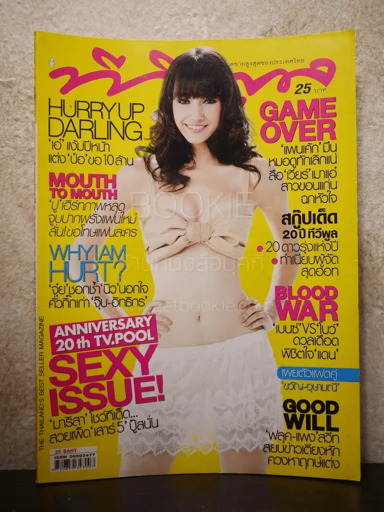ทีวีพูล ฉบับที่ 995 พ.ศ.2552 มาริสา รูปที่ 1