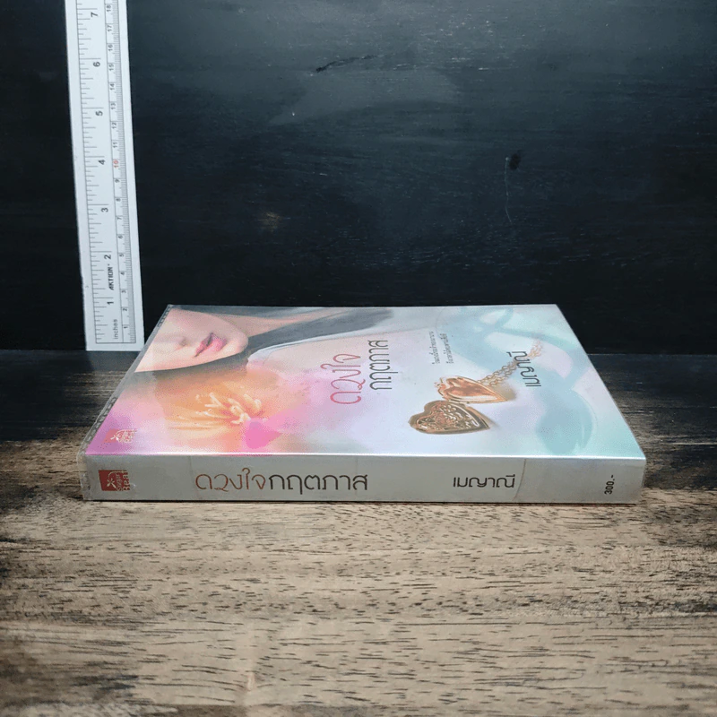 หนังสือ ดวงใจกฤตภาส รูปที่ 3