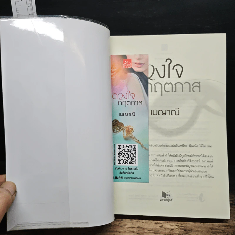หนังสือ ดวงใจกฤตภาส รูปที่ 6