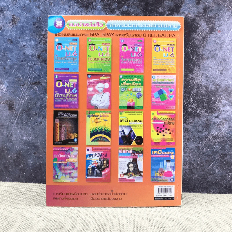 รวมข้อสอบฉบับจริง O-Net ม.6 วิชาภาษาไทย ฉบับรวม 5 พ.ศ.(2549-2553) - วสุณี รักษาจันทร์ รูปที่ 13