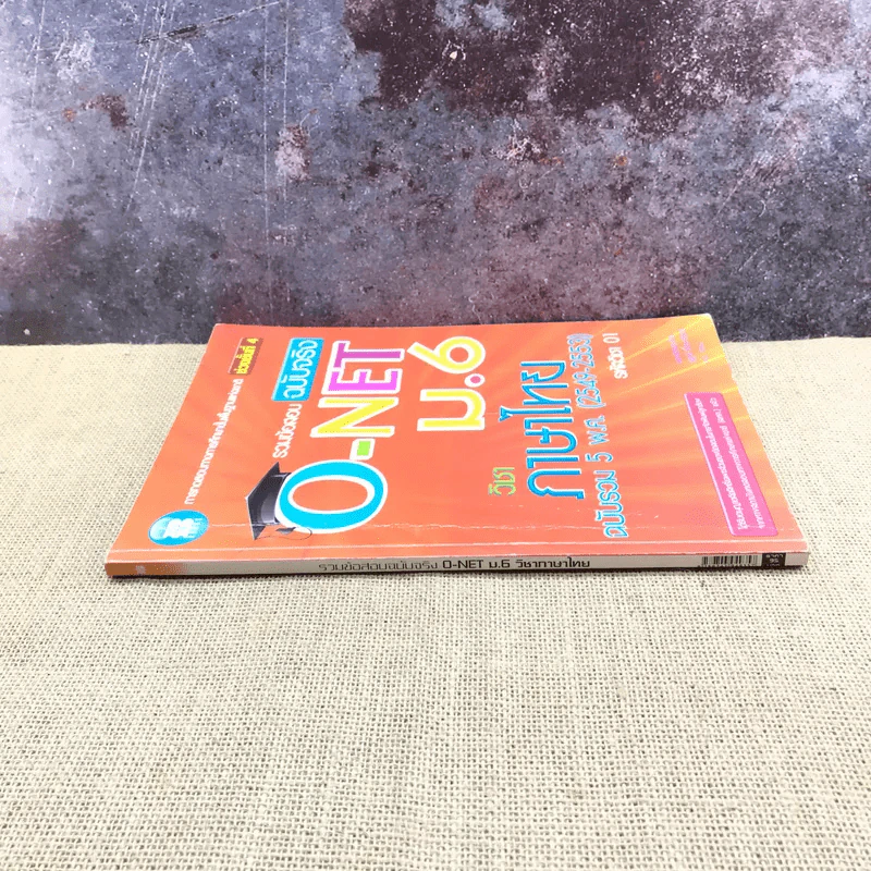 รวมข้อสอบฉบับจริง O-Net ม.6 วิชาภาษาไทย ฉบับรวม 5 พ.ศ.(2549-2553) - วสุณี รักษาจันทร์ รูปที่ 2