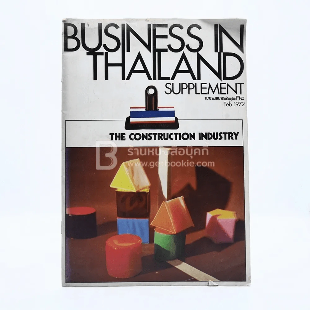 Business In Thailand Supplement รูปที่ 1