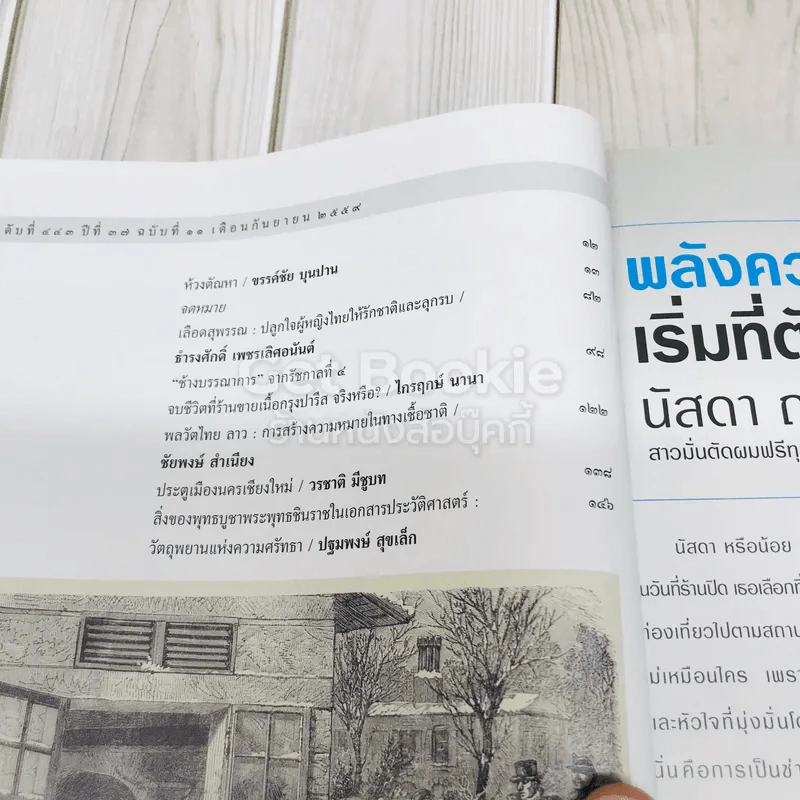 ศิลปวัฒนธรรม ปีที่ 37 ฉบับที่ 11 กันยายน 2559 รูปที่ 4