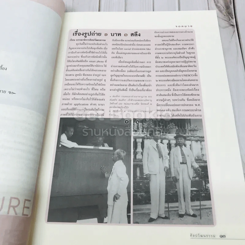 ศิลปวัฒนธรรม ปีที่ 37 ฉบับที่ 11 กันยายน 2559 รูปที่ 6