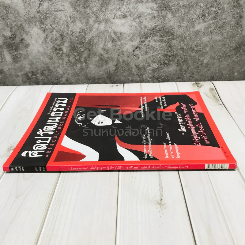 ศิลปวัฒนธรรม ปีที่ 37 ฉบับที่ 11 กันยายน 2559 รูปที่ 2