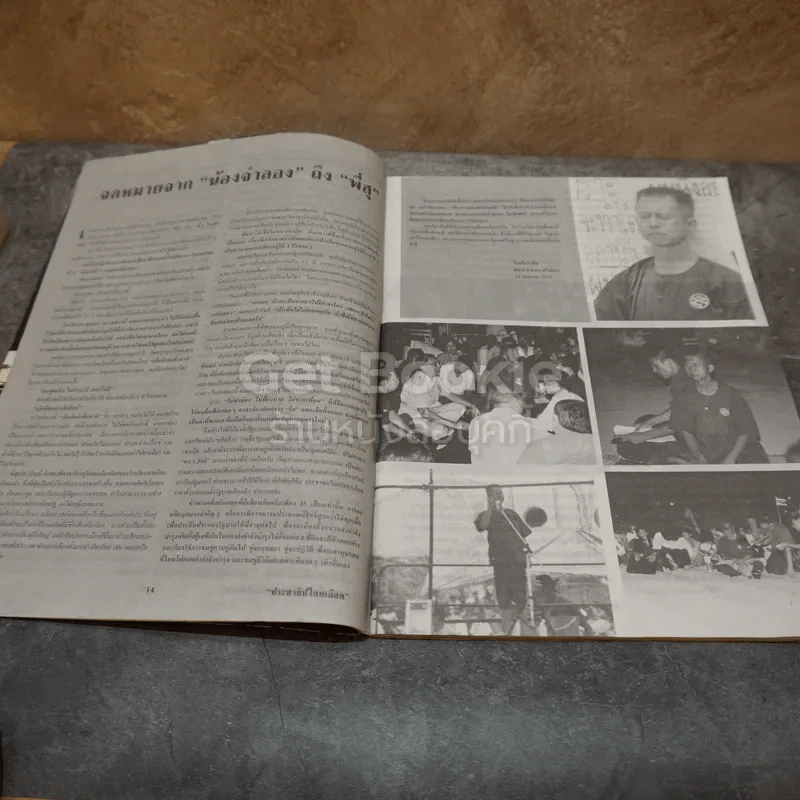 ดอกเบี้ยรายสัปดาห์ ฉบับพิเศษ ประชาธิปไตยเลือด รูปที่ 6