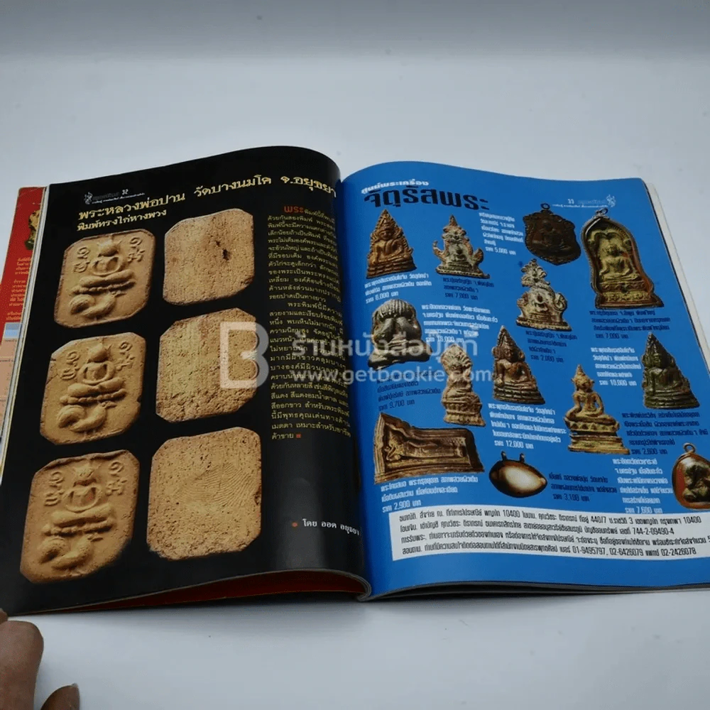 พุทธศิลป ปีที่ 1 ฉบับที่ 3 ก.พ.2543 รูปที่ 3