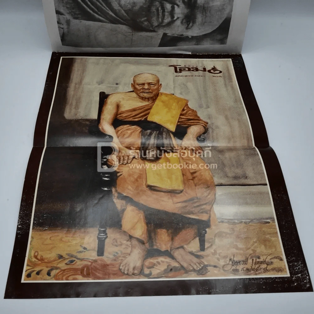 โอม ฉบับที่ 8 ธ.ค. พ.ศ.2534 พระเครื่องดีศรีสุพรรณภูมิ พระเกษร(ผง)สุพรรณ รูปที่ 6