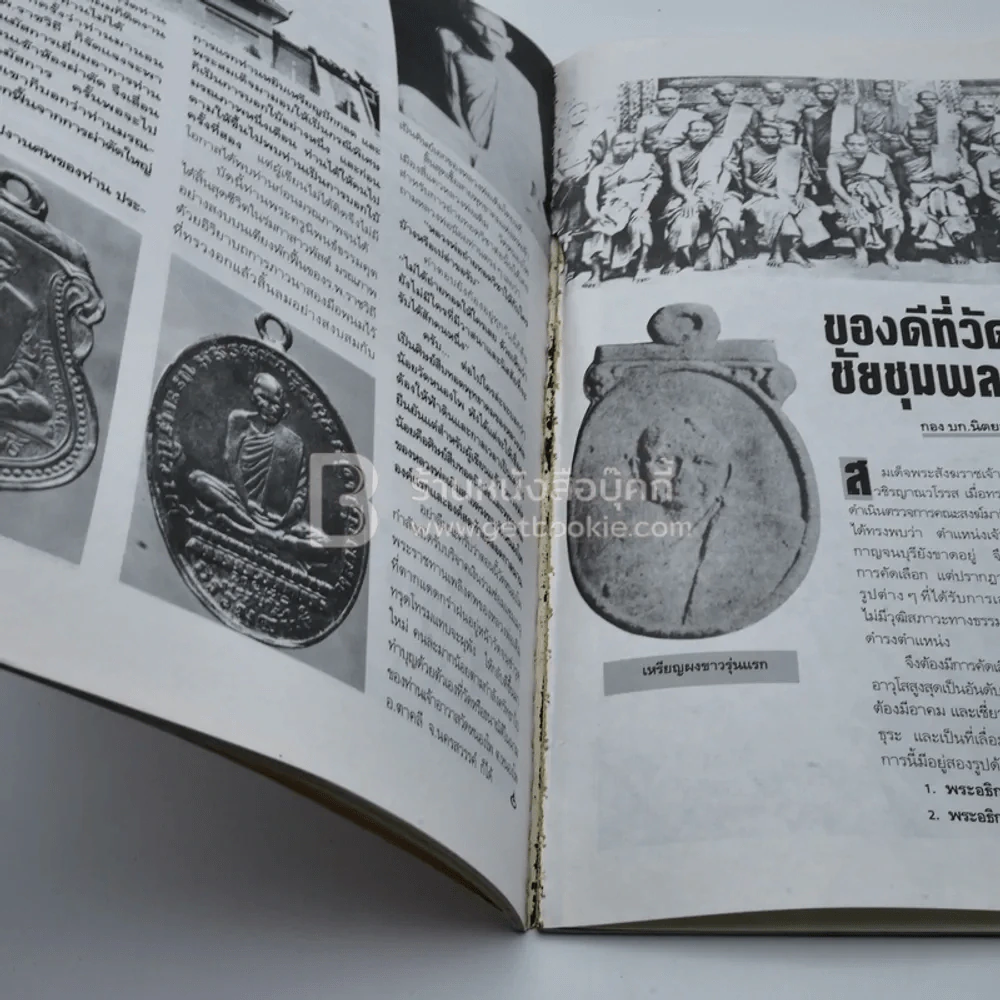 โอม ฉบับที่ 8 ธ.ค. พ.ศ.2534 พระเครื่องดีศรีสุพรรณภูมิ พระเกษร(ผง)สุพรรณ รูปที่ 5