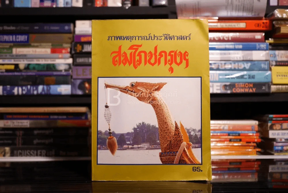 ภาพเหตุการณ์ประวัติศาสตร์ สมโภชกรุงฯ รูปที่ 1
