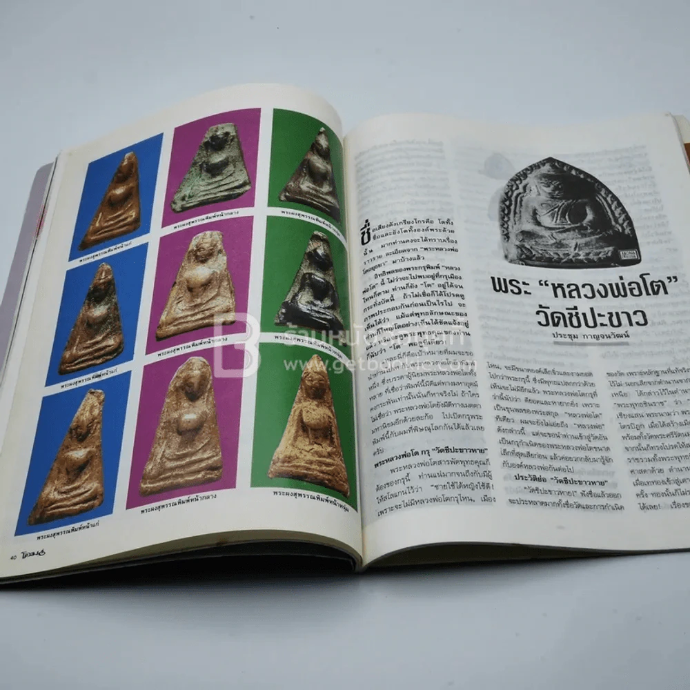 โอม ฉบับที่ 17 ก.ค. พ.ศ.2535 เหรียญหลวงพ่อกลั่น วัดพระญาติยการาม รูปที่ 5
