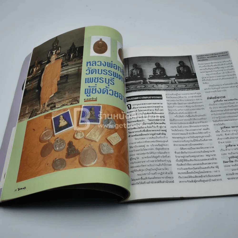 โอม ฉบับที่ 17 ก.ค. พ.ศ.2535 เหรียญหลวงพ่อกลั่น วัดพระญาติยการาม รูปที่ 3