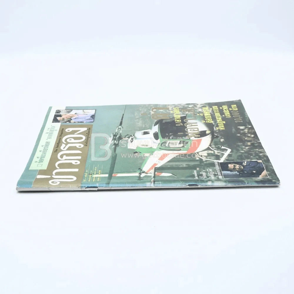 ข่าวกรอง ปีที่ 4 ฉบับที่ 257 พ.ค.2533 รูปที่ 2