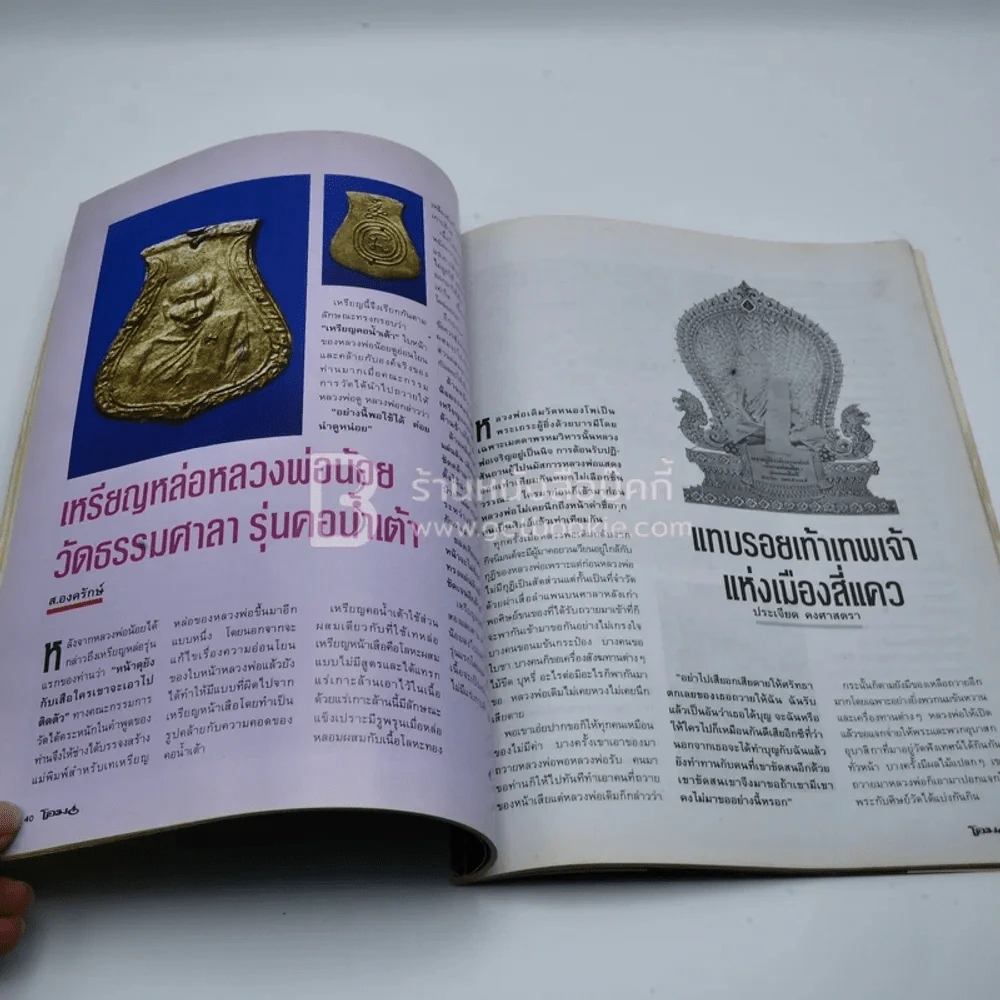 โอม ฉบับที่ 14 มิ.ย. พ.ศ.2535 รูปหล่อปั๊มหลวงพ่อเดิม พิมพ์คอตึง รูปที่ 5