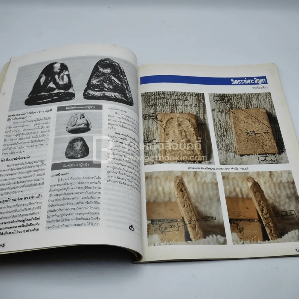 โอม ฉบับที่ 3 ก.ค. พ.ศ.2534 พระพุทธโสธร รูปที่ 3