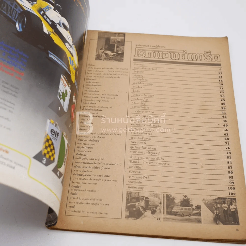โรดแอนด์แทร็ค ปีที่ 2 ฉบับที่ 23 ก.ย. พ.ศ.2527 รูปที่ 4