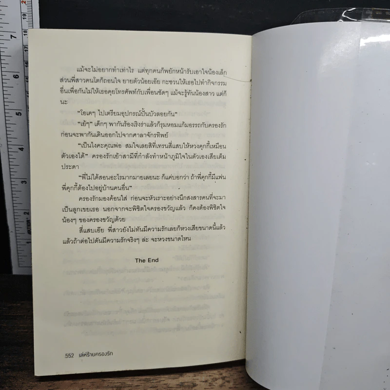 เล่ห์ร้ายครองรัก - พัพพุ รูปที่ 10