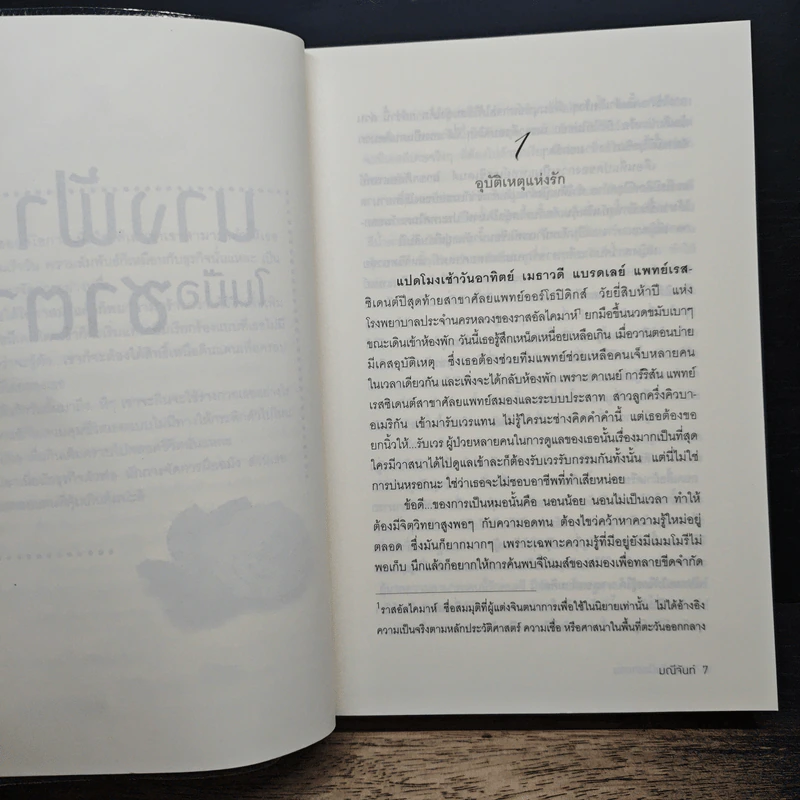 หนังสือ นางฟ้าในมือซาตาน รูปที่ 7