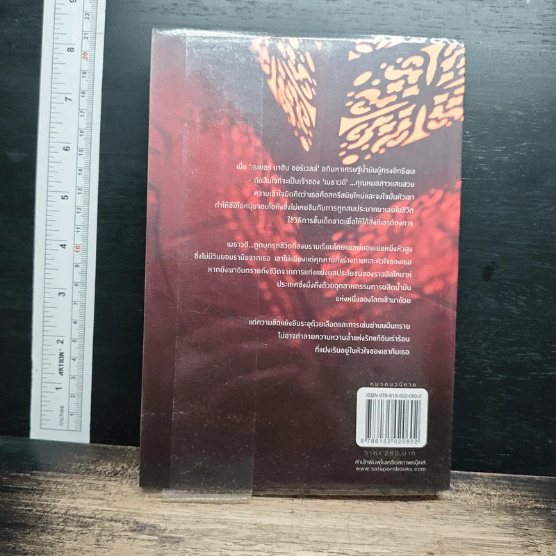 หนังสือ นางฟ้าในมือซาตาน รูปที่ 2