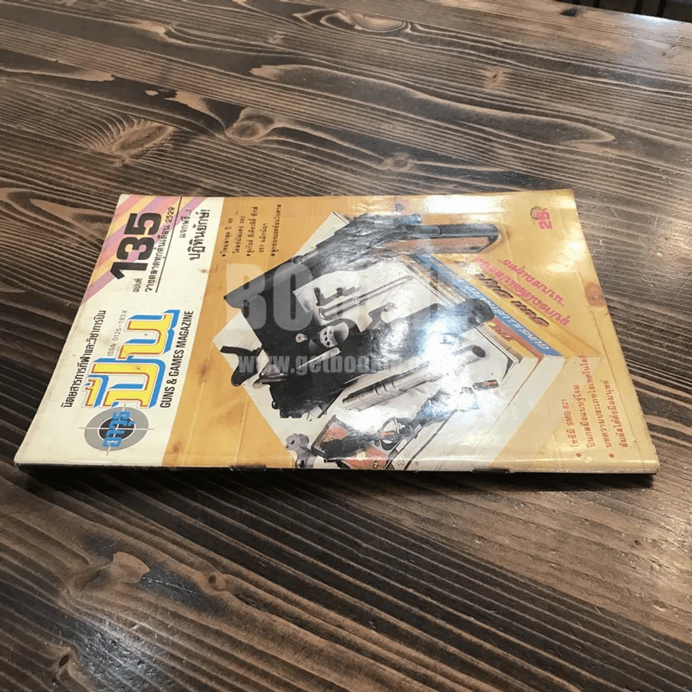 นิตยสารการกีฬาและวิชาการปืน อาวุธปืน ฉบับที่ 135 พ.ศ.2529 รูปที่ 2