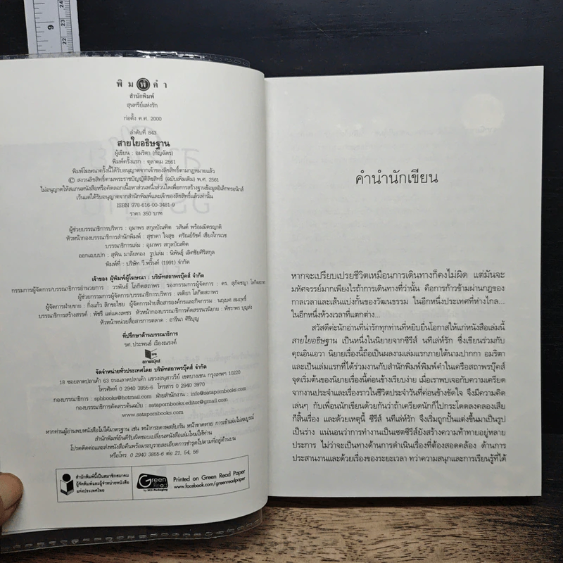 หนังสือ สายใยอธิษฐาน รูปที่ 7