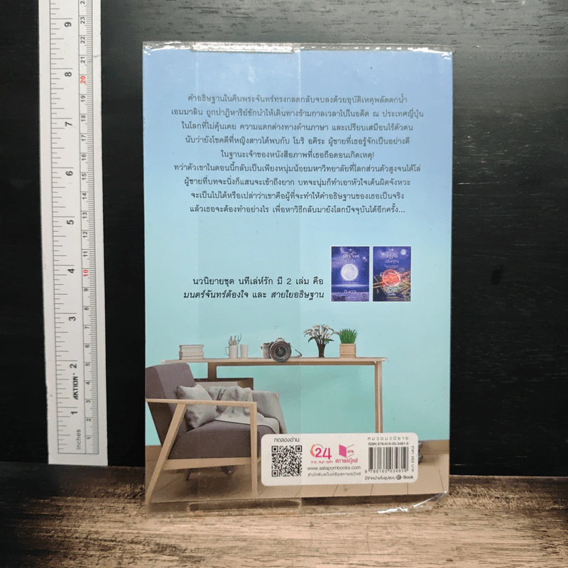 หนังสือ สายใยอธิษฐาน รูปที่ 2