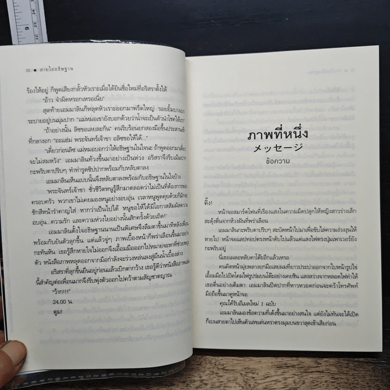 หนังสือ สายใยอธิษฐาน รูปที่ 9