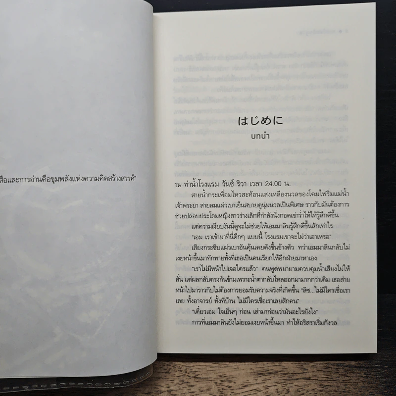 หนังสือ สายใยอธิษฐาน รูปที่ 8