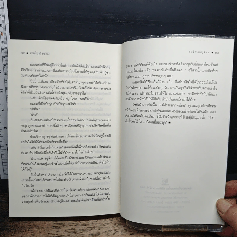 หนังสือ สายใยอธิษฐาน รูปที่ 10