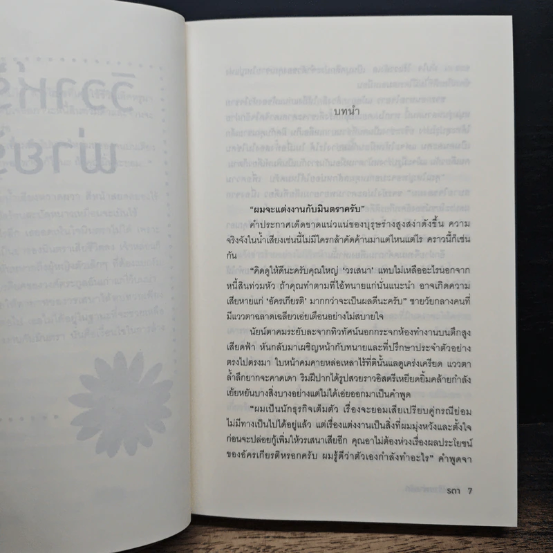 หนังสือ วิวาห์ร้ายพ่ายรัก รูปที่ 7