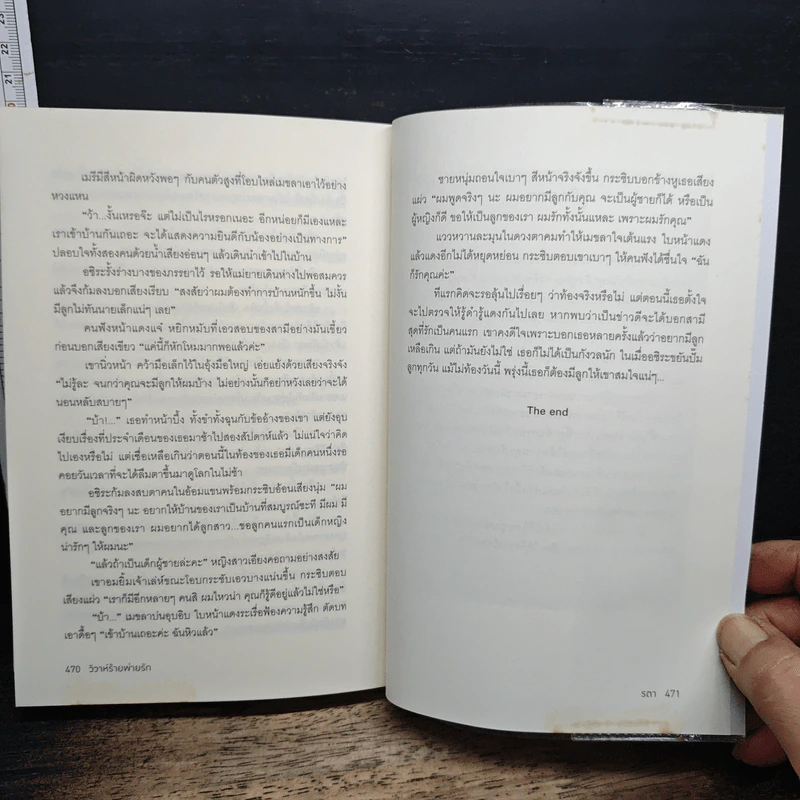 หนังสือ วิวาห์ร้ายพ่ายรัก รูปที่ 9