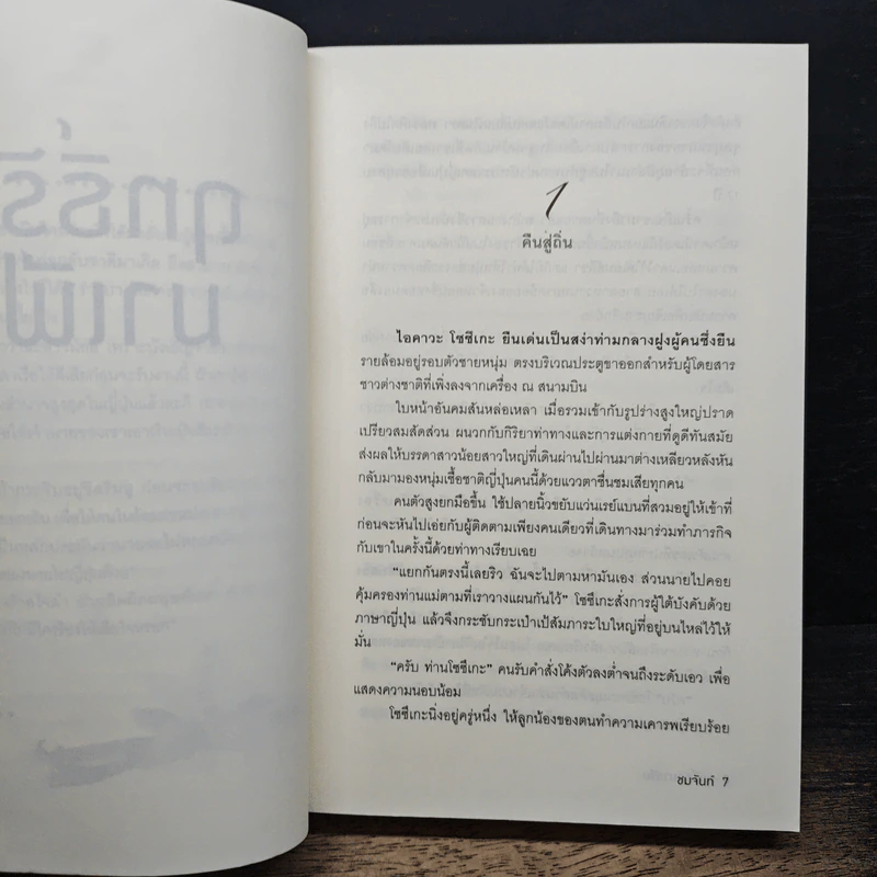 ฤทธิ์รักมาเฟีย - ชมจันท์ รูปที่ 7