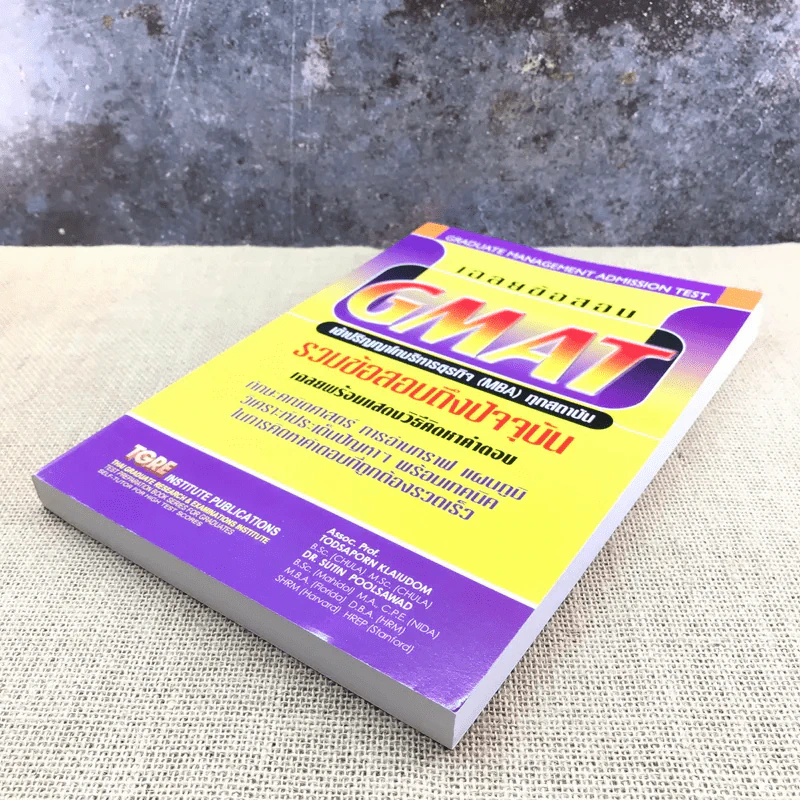 เฉลยข้อสอบ GMAT เข้าปริญญาโทบริหารธุรกิจ (MBA) ทุกสถาบัน รูปที่ 4