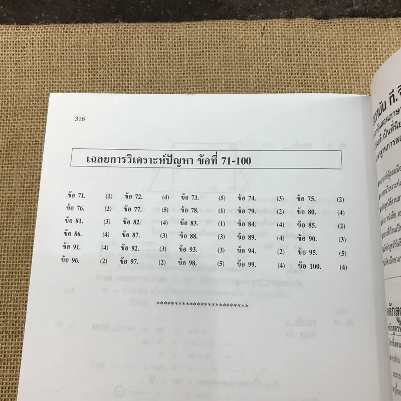เฉลยข้อสอบ GMAT เข้าปริญญาโทบริหารธุรกิจ (MBA) ทุกสถาบัน รูปที่ 10