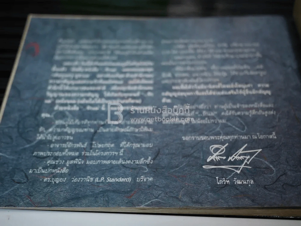 รักแม่ เทิดทูนครู..บูชาแม่ (รวมลายลักษณ์อักษร พี่น้องสื่อมวลชน ทั้งภาพยนต์และบันเทิง ฯลฯ) รูปที่ 29