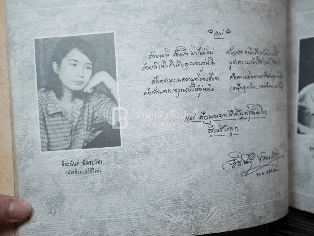 รักแม่ เทิดทูนครู..บูชาแม่ (รวมลายลักษณ์อักษร พี่น้องสื่อมวลชน ทั้งภาพยนต์และบันเทิง ฯลฯ) รูปที่ 19