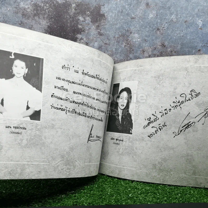 รักแม่ เทิดทูนครู..บูชาแม่ (รวมลายลักษณ์อักษร พี่น้องสื่อมวลชน ทั้งภาพยนต์และบันเทิง ฯลฯ) รูปที่ 7