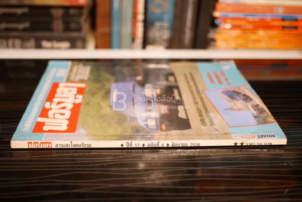 ฟอร์มูลา ปีที่ 17 ฉบับที่ 6 มิ.ย. 2536 รูปที่ 2