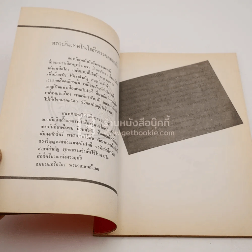Draft 85 สถาบันเทคโนโลยีพระจอมเกล้าพระนครเหนือ รูปที่ 4