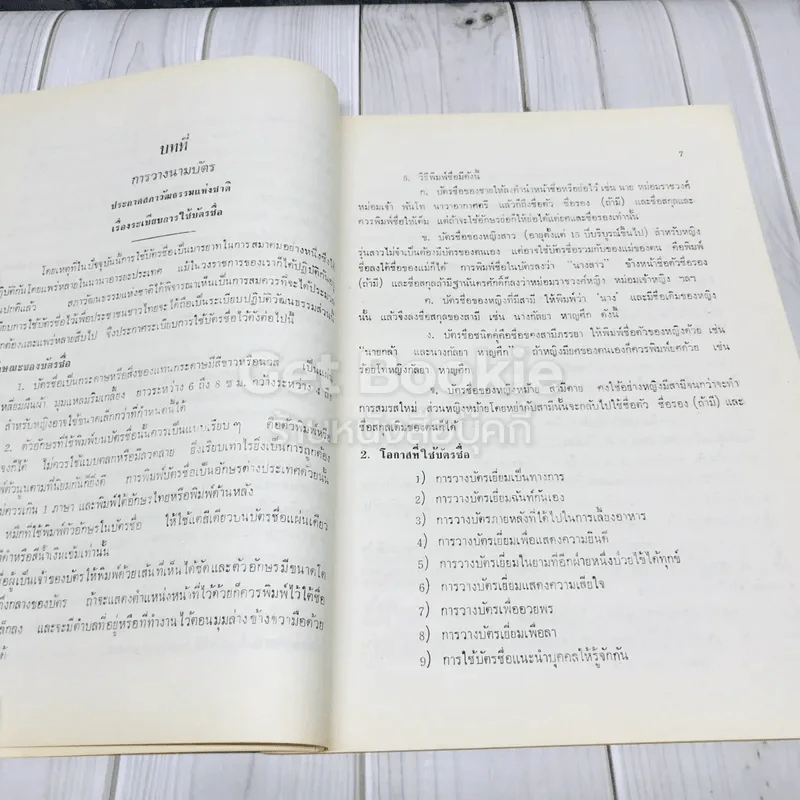 ปริทรรศน์ ฉบับพิเศษข้อแนะนำบางประการเกี่ยวกับมารบาทในการสังคมกับชาวต่างประเทศ รูปที่ 7