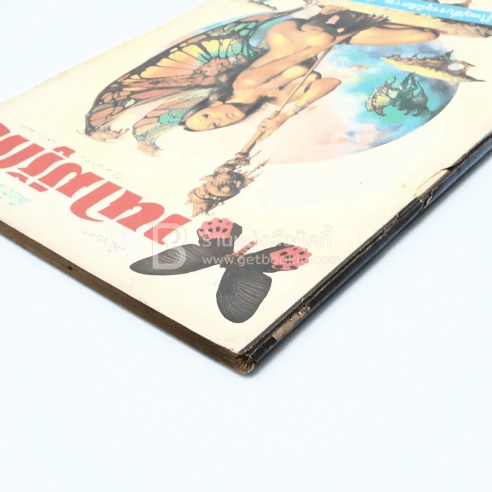 บานไม่รู้โรย ปีที่ 1 ฉบับที่ 3 เม.ย. 2528 รูปที่ 4