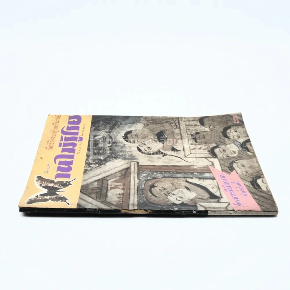บานไม่รู้โรย ปีที่ 1 ฉบับที่ 6 ส.ค. 2528 รูปที่ 4