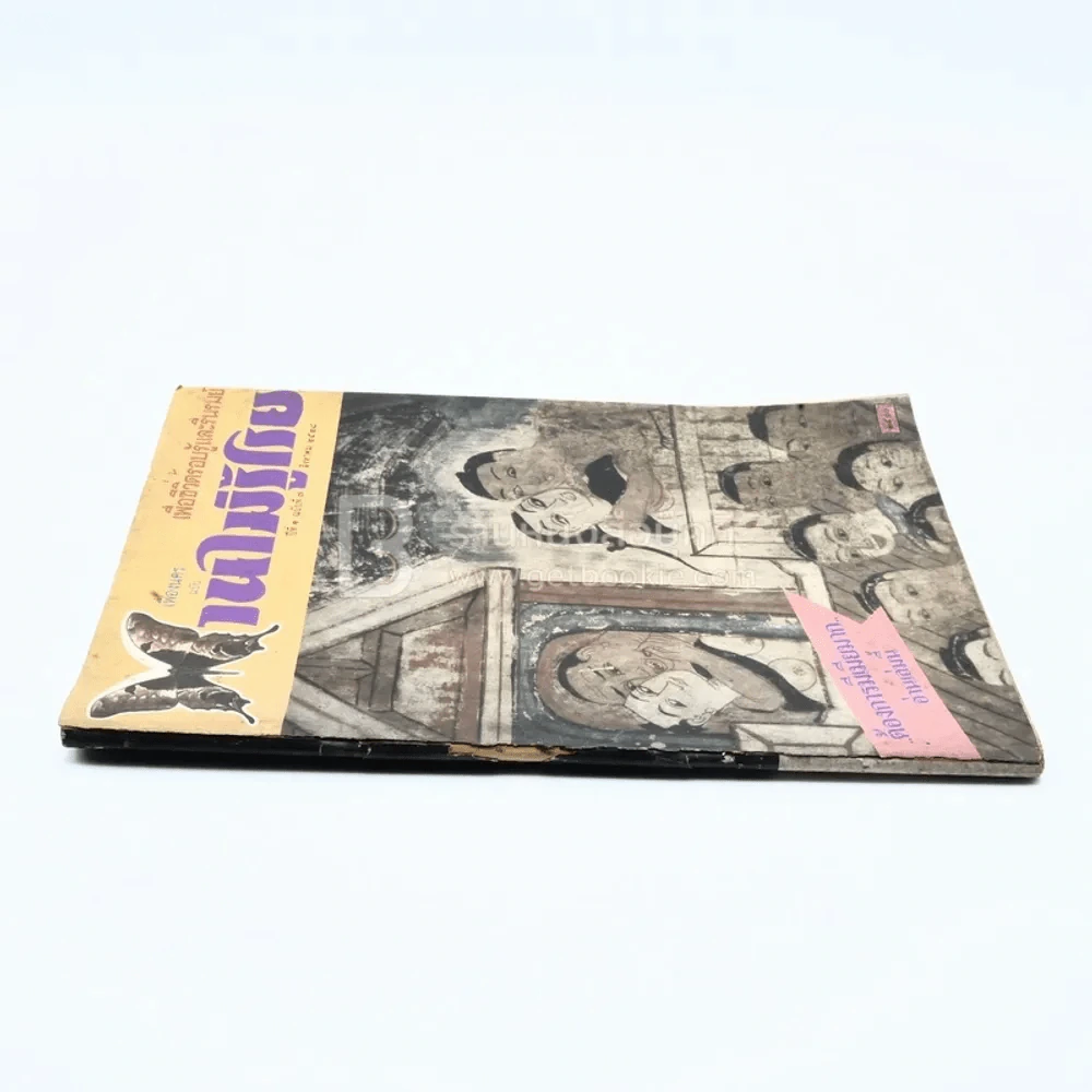 บานไม่รู้โรย ปีที่ 1 ฉบับที่ 6 ส.ค. 2528 รูปที่ 2