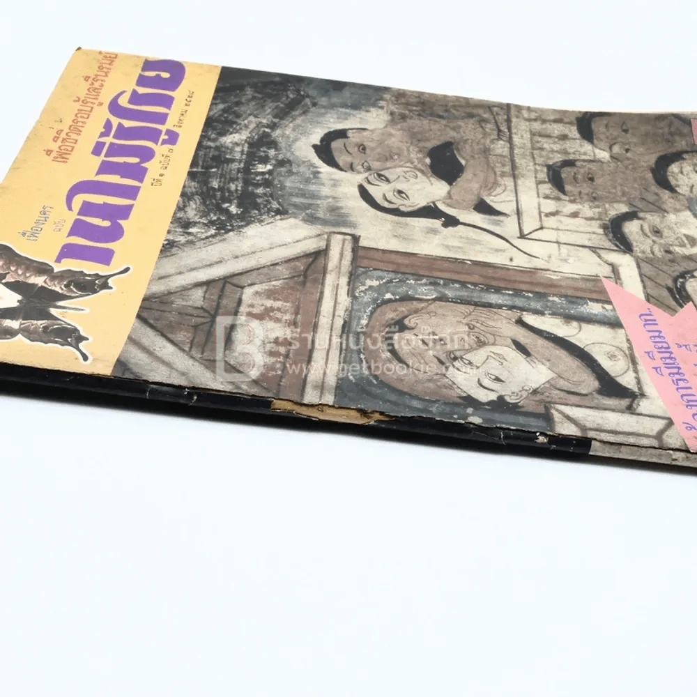 บานไม่รู้โรย ปีที่ 1 ฉบับที่ 6 ส.ค. 2528 รูปที่ 3