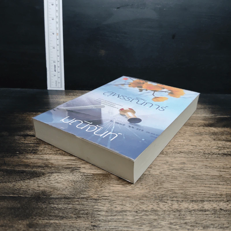 หนังสือ สุพรรณิการ์ รูปที่ 4