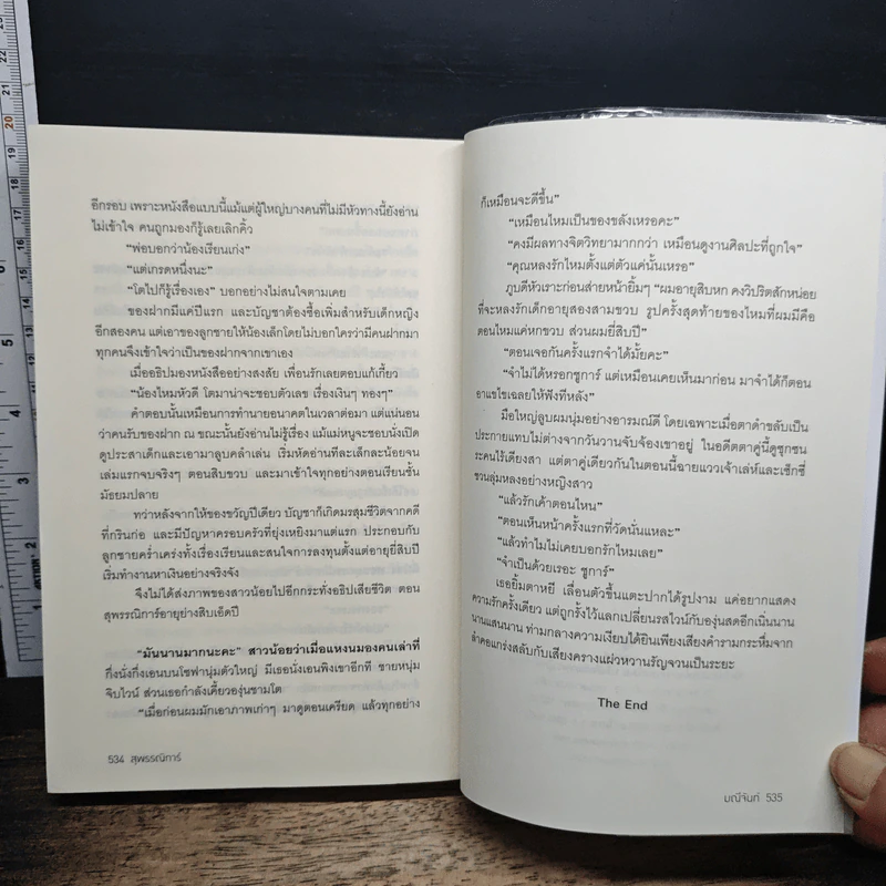 หนังสือ สุพรรณิการ์ รูปที่ 9