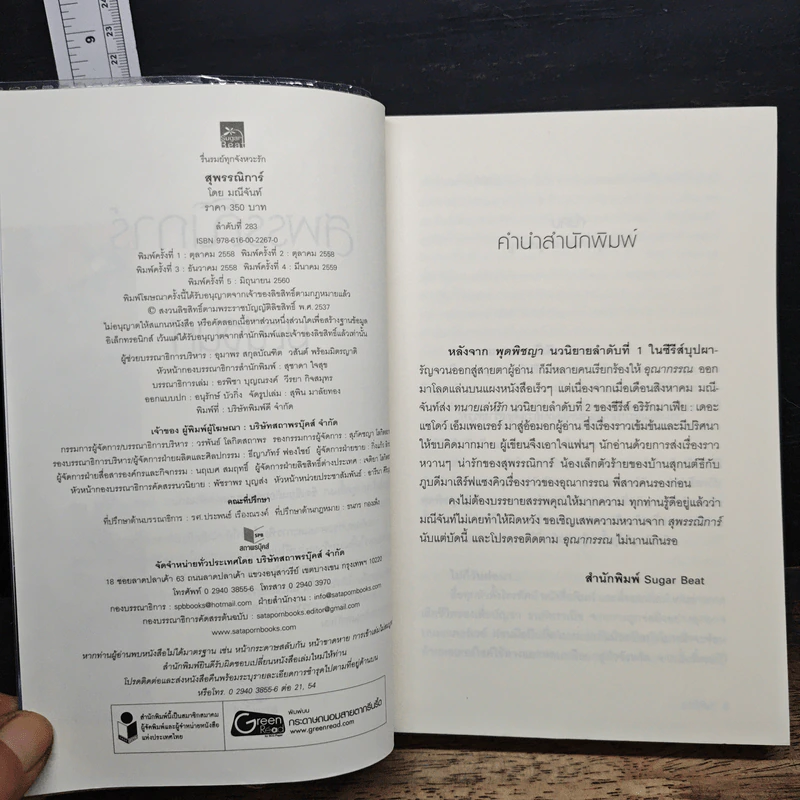 หนังสือ สุพรรณิการ์ รูปที่ 7